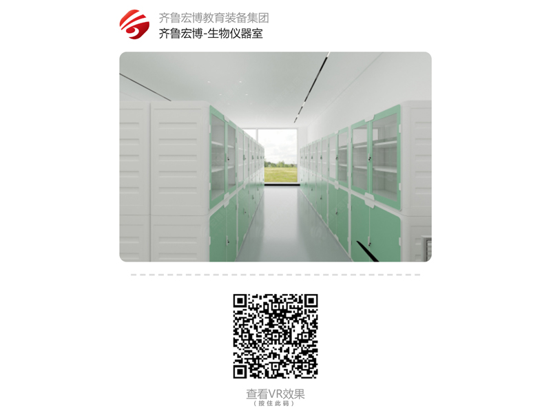 生物仪器室(VR全景)